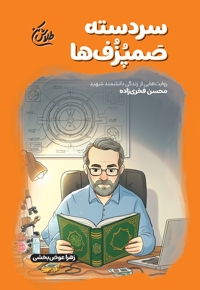 سر دسته صمپزف ها